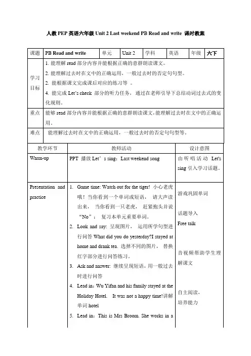 小学六年级英语下册Unit 2 Part B Read and write2教学设计
