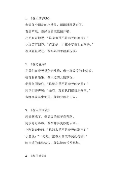四年级诗歌春天