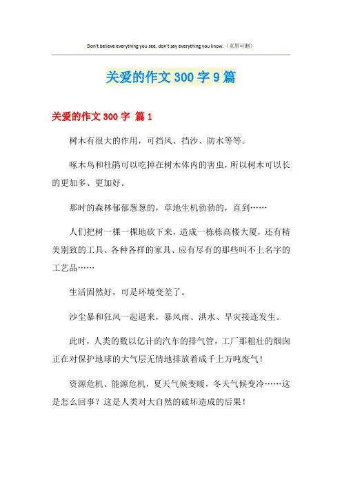 关爱的作文300字9篇
