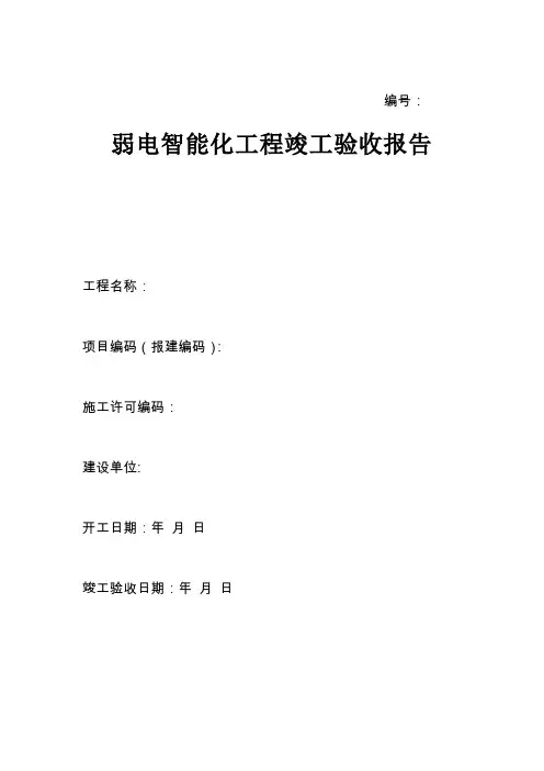 福州智能化工程竣工验收报告