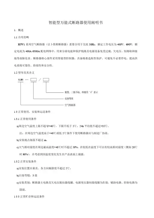 万能断路器说明书样本