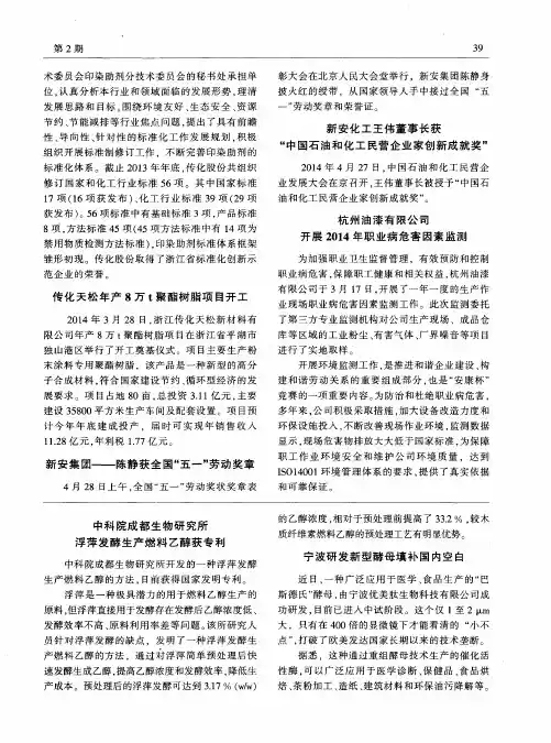 新安化工王伟董事长获“中国石油和化工民营企业家创新成就奖”