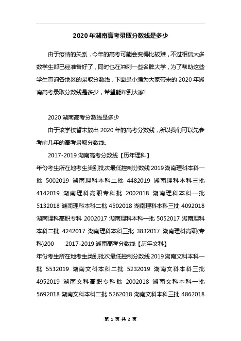 2020年湖南高考录取分数线是多少
