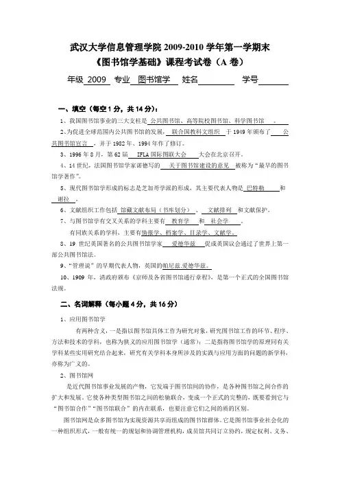 [图书馆学概论]图书馆学基础模拟试题