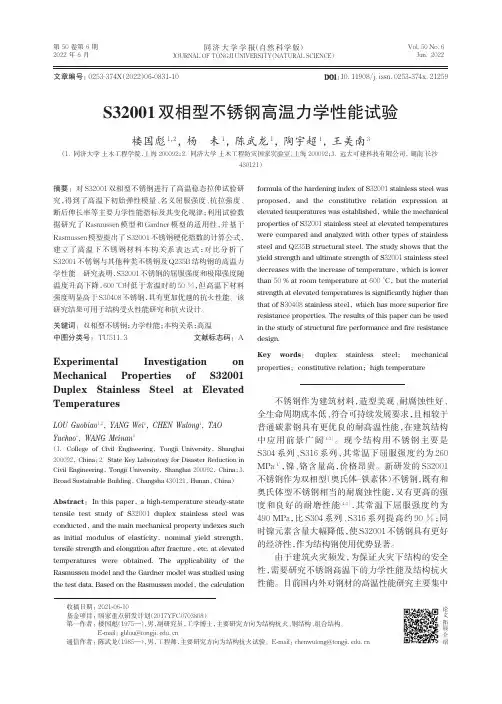 S32001双相型不锈钢高温力学性能试验