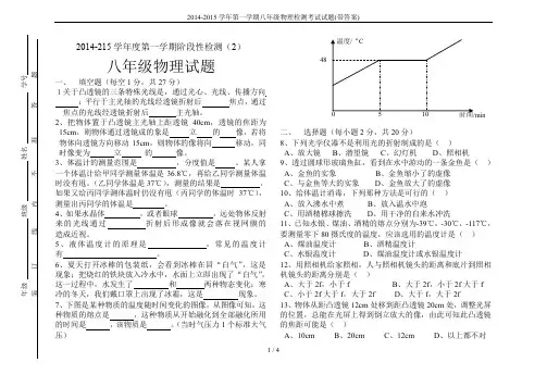 2014-2015学年第一学期八年级物理检测考试试题(带答案)
