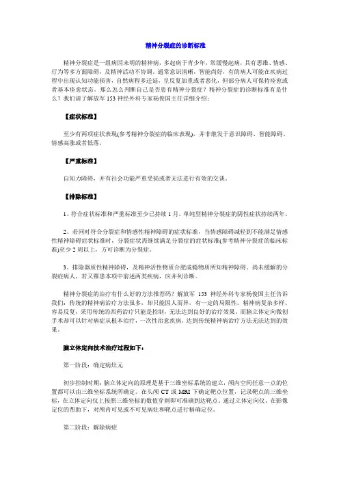 精神分裂症的诊断标准