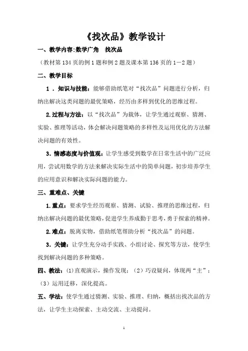 人教版五年级下册数学广角找次品教案