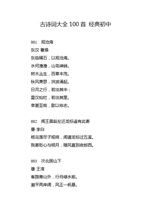 古诗词大全100首 经典初中