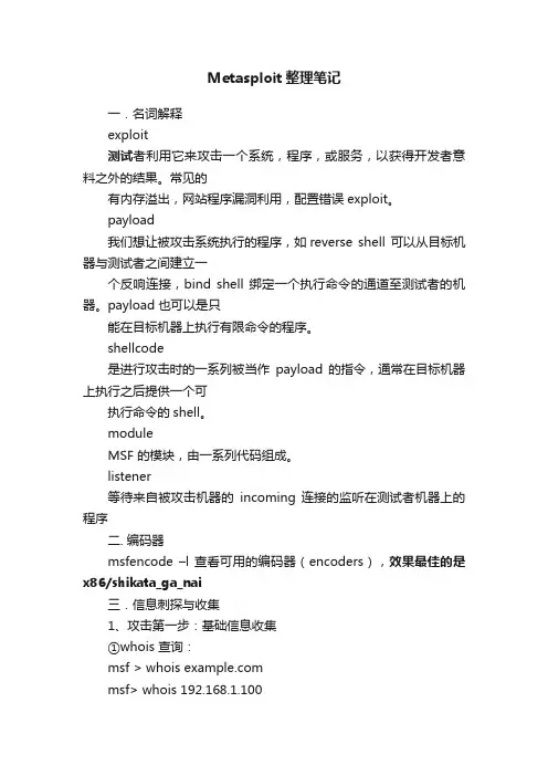Metasploit整理笔记