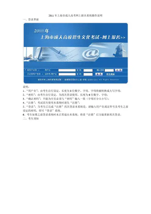 网上报名系统操作说明