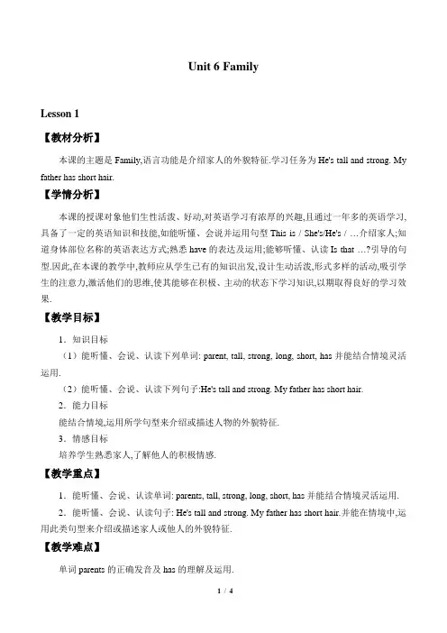 鲁科版五四制小学四年级英语上册教案Unit 6 Family