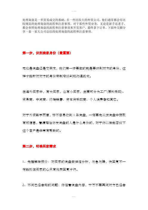 处理询盘的流程和注意事项