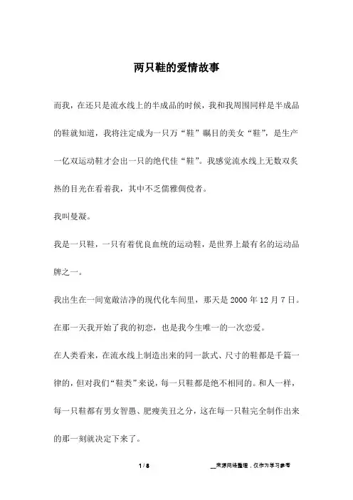 两只鞋的爱情故事_爱情故事