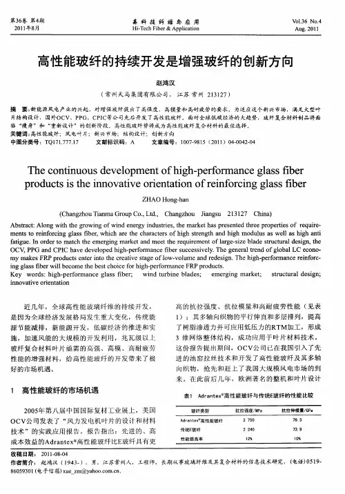 高性能玻纤的持续开发是增强玻纤的创新方向