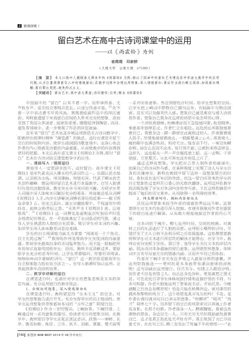 留白艺术在高中古诗词课堂中的运用——以《雨霖铃》为例
