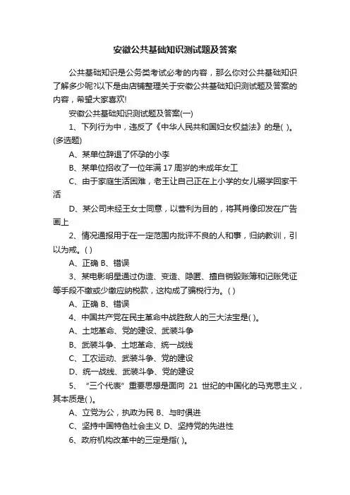安徽公共基础知识测试题及答案