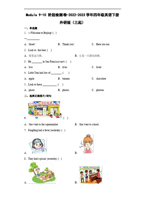 Module+9-10+阶段检测卷-2022-2023学年四年级英语下册+外研版(三起)