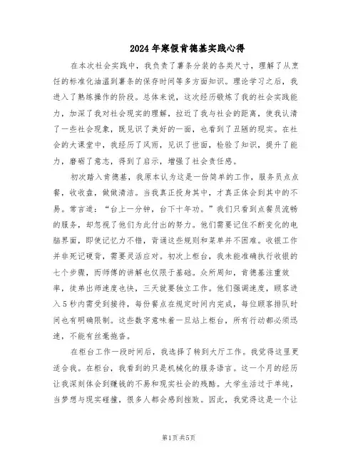 2024年寒假肯德基实践心得（二篇）
