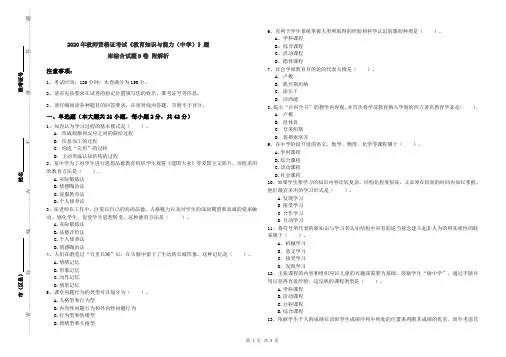 2020年教师资格证考试《教育知识与能力(中学)》题库综合试题D卷 附解析