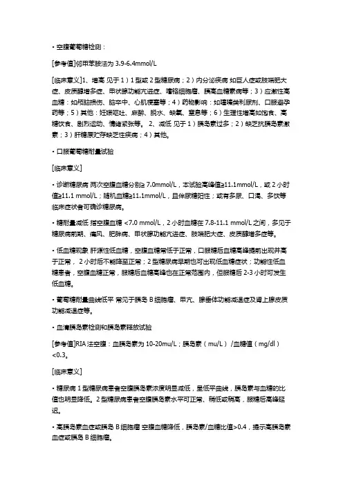 常用实验室检查正常值及临床意义