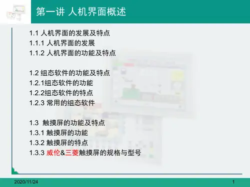 人机界面的基本概念PPT课件