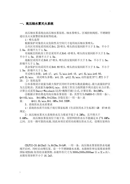 高压细水雾灭火系统