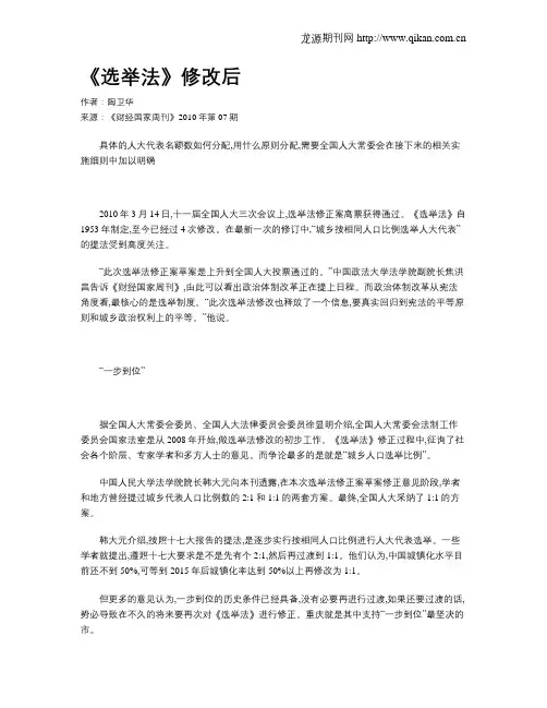 《选举法》修改后