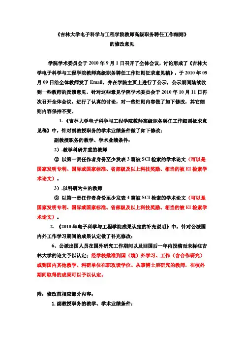 吉林大学电子科学与工程学院教师高级职务聘任工作细则