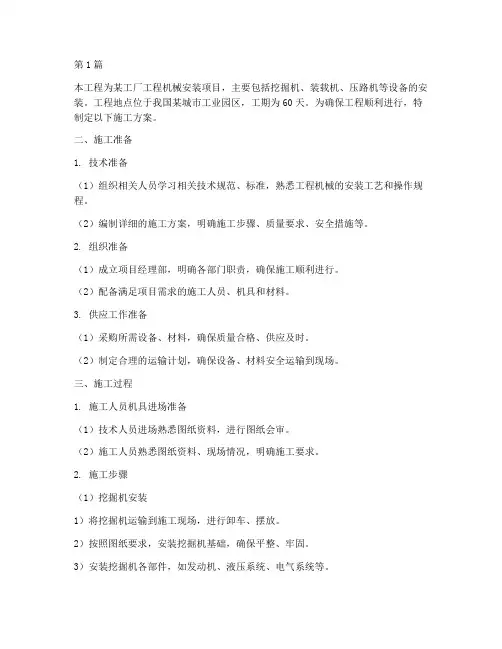 工程机械安装施工方案(3篇)