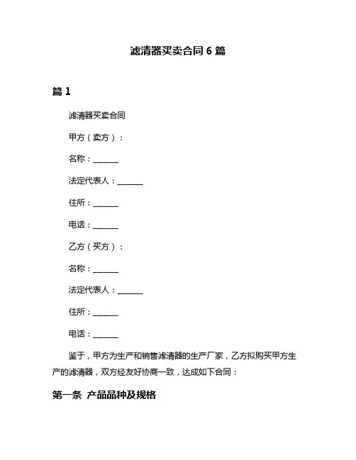 滤清器买卖合同6篇