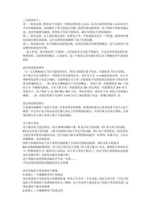 波尔理论