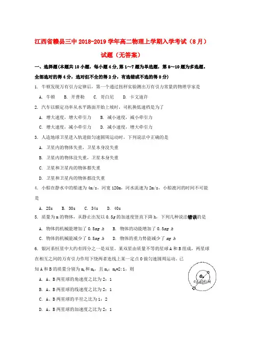 2018_2019学年高二物理上学期入学考试8月试题无答案word版本