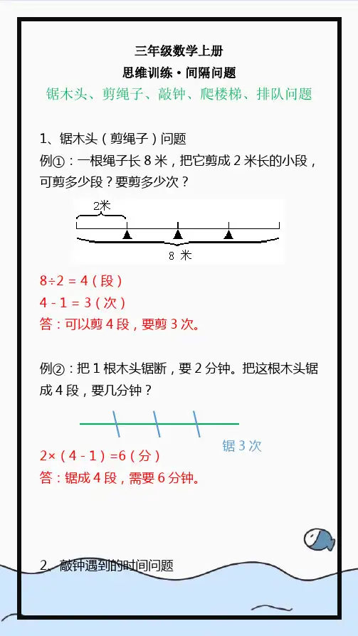 三年级常考锯木头、剪绳子、敲钟、爬楼梯、排队问题解析