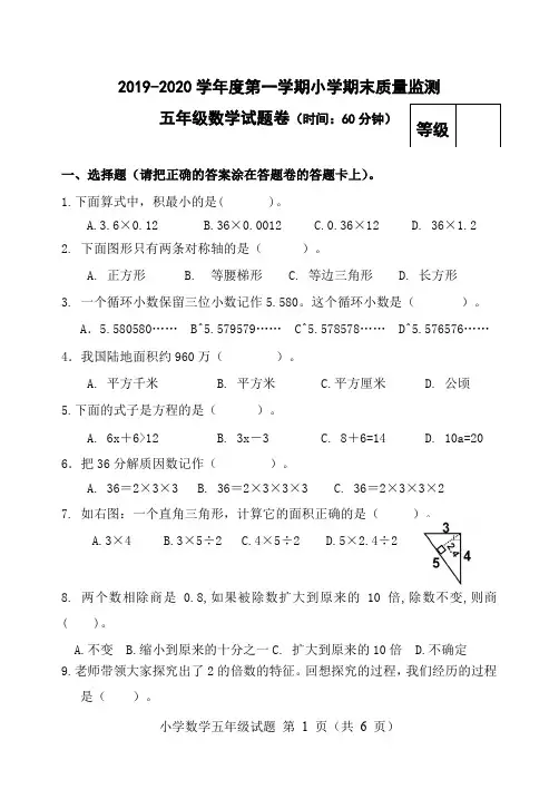 2019—2020学年度第一期期末质量检测五年级数学试卷