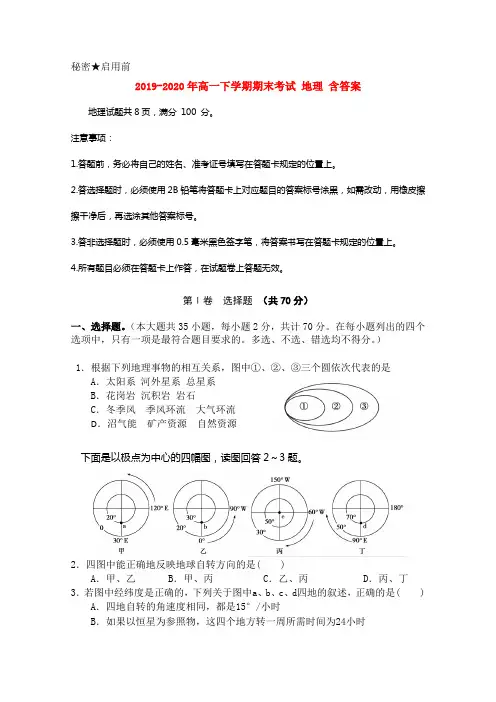 2019-2020年高一下学期期末考试 地理 含答案
