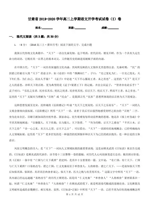 甘肃省2019-2020学年高二上学期语文开学考试试卷(I)卷