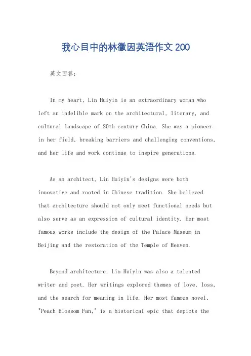 我心目中的林徽因英语作文200