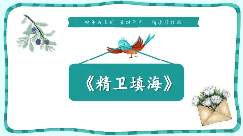 《精卫填海》PPT课件(完美版)