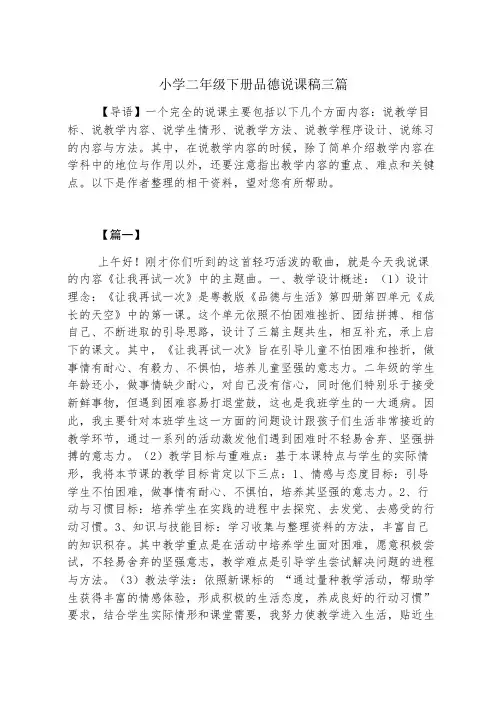 小学二年级下册品德说课稿三篇