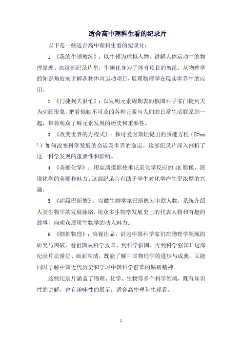 适合高中理科生看的纪录片