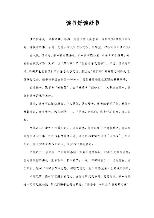 读书好读好书
