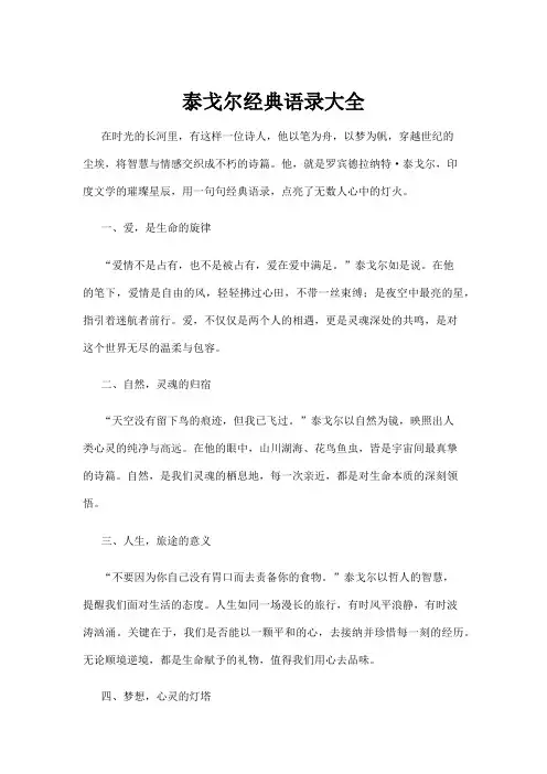 【语录】泰戈尔经典语录大全