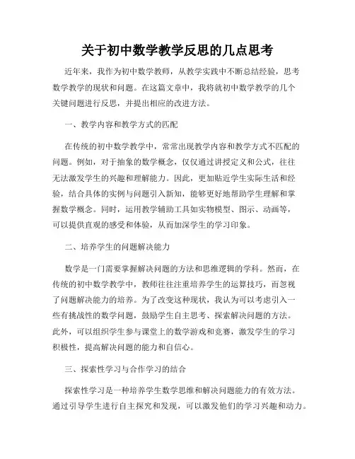 关于初中数学教学反思的几点思考
