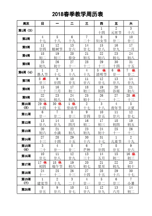2018年春教学周历表
