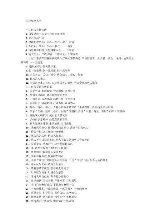 医院宣传标语
