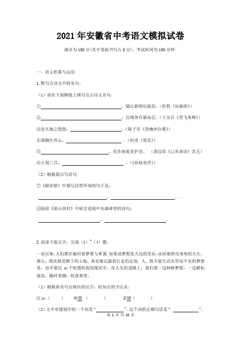 2021年安徽省中考语文模拟试卷(部编版,含答案)