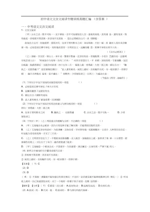 初中语文文言文阅读专题训练真题汇编(含答案)
