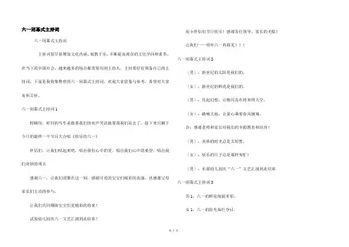 六一闭幕式主持词