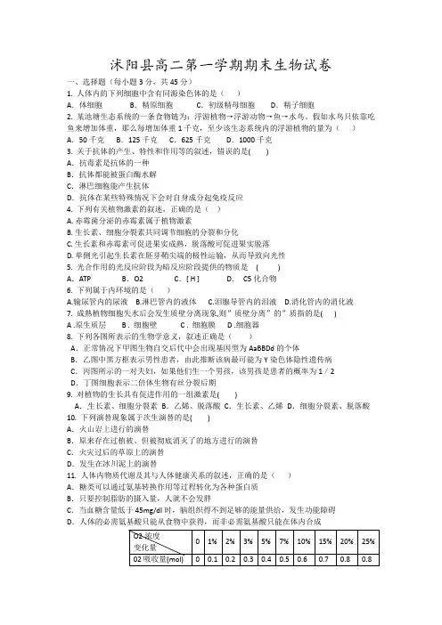 沭阳县高二第一学期期末生物试卷13